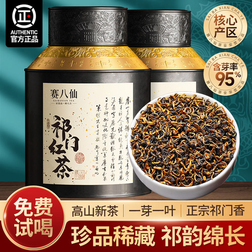 珍品祁门红茶5A特级浓香型500g