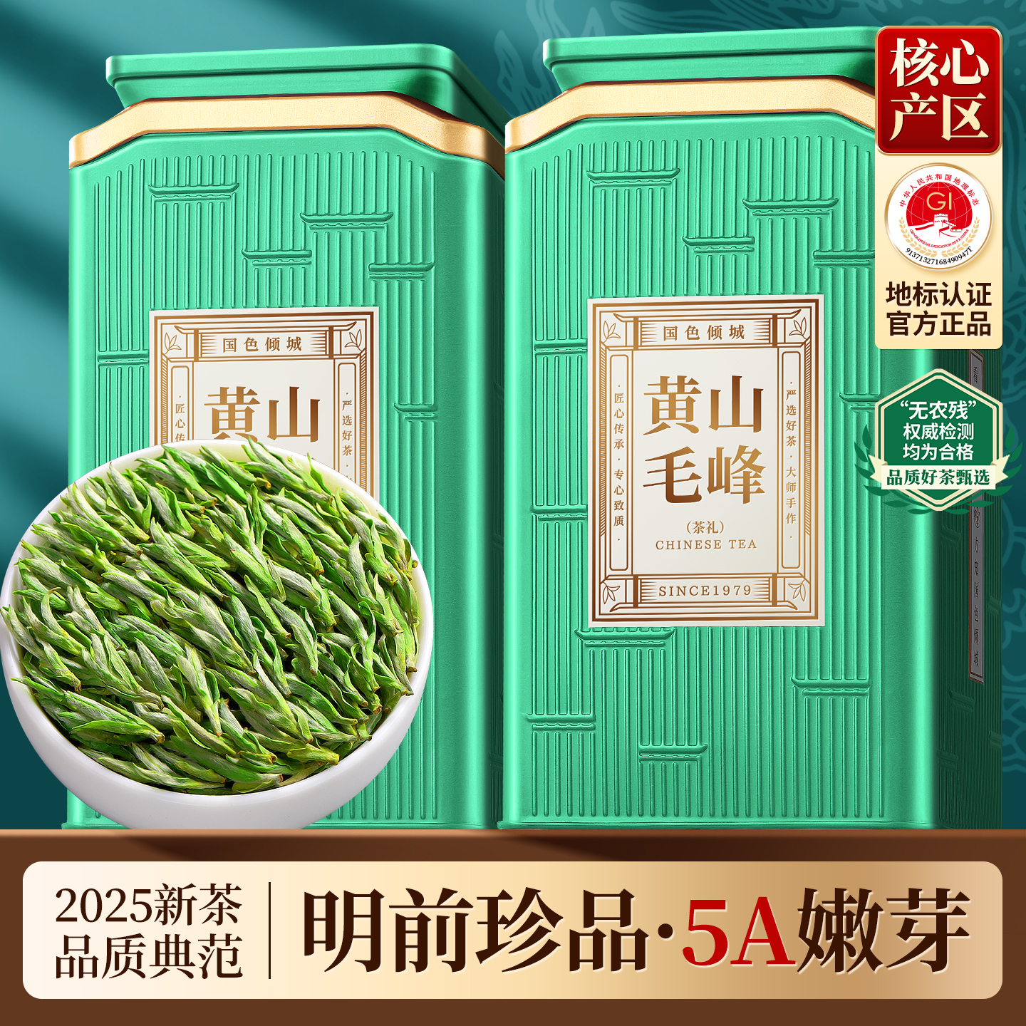 黄山毛峰2025新茶特级5A珍品茶叶