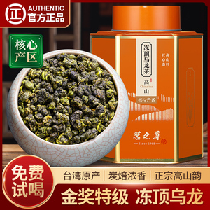 金奖冻顶乌龙茶特级浓香型茶叶2023新茶正宗台湾高山茶500g冷泡茶