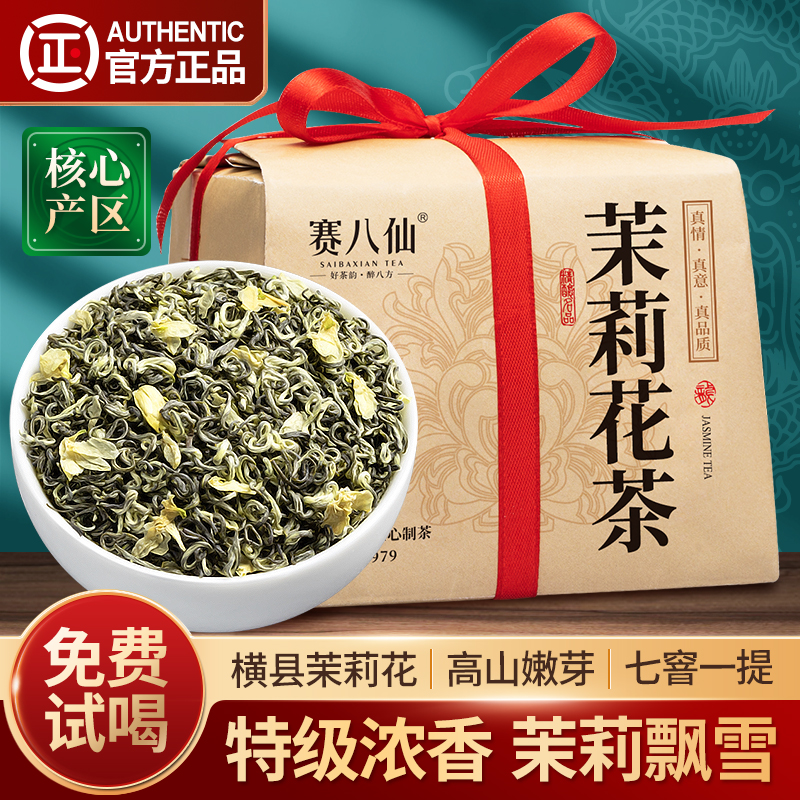 茉莉花茶浓香型特级茶叶2025新茶