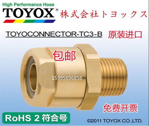 TOYOX东洋克斯水管黄铜接头TC3-B