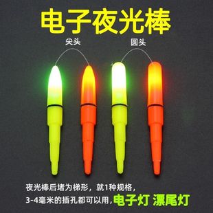 电子夜光灯漂头醒目海钓夜钓鱼灯头灯矶阿波配件电子夜光棒浮漂尾