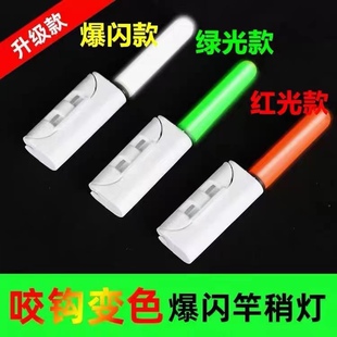 咬钩变色爆闪杆稍灯电子夜钓手竿灯海竿灯矶竿灯筏竿灯远投抛竿灯
