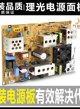 理光 MP 6054 2554 3054 3554 4054 5054PSU 电源板 电路板