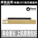 287 367 289S 369S转印辊 369转印组件 227 7522 柯美 7528