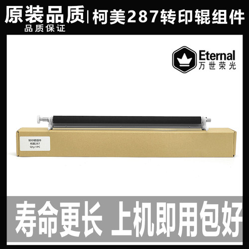 柯美2272873677528转印辊