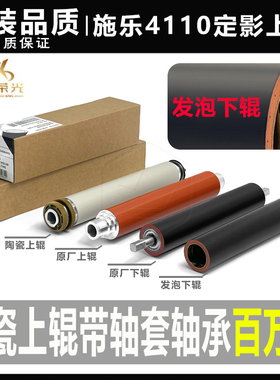 施乐4110 4112 1100加热辊4127 D125 4595 D95 D110定影上辊 下辊
