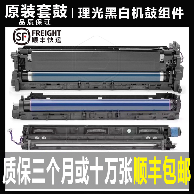 理光一体式硒鼓套鼓组件原装