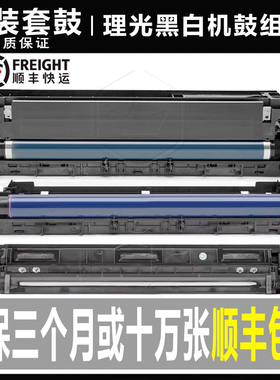 原装理光IM2500 3000硒鼓IM3500 4000套鼓 IM5000 6000感光鼓组件