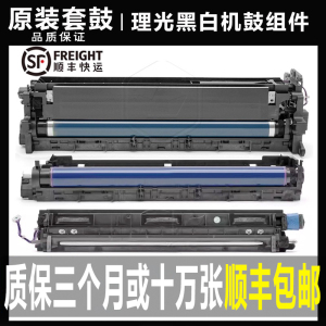原装理光IM2500 3000硒鼓IM3500 4000套鼓 IM5000 6000感光鼓组件