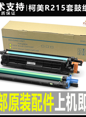 柯美美能达C226 C266 C7222震/旦225硒鼓256显影仓7226套鼓鼓组件