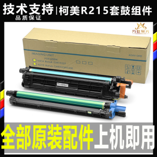 柯美美能達C226 旦225硒鼓256顯影倉7226套鼓鼓組件 C7222震 C266