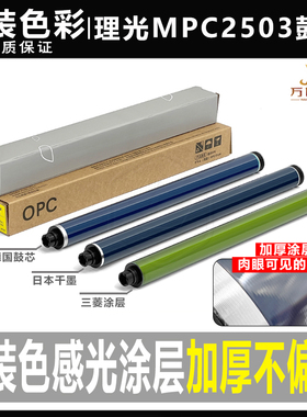 理光C 2003 2011 2503 2004硒鼓2504 IMC2000 IMC2500 MC2001鼓芯
