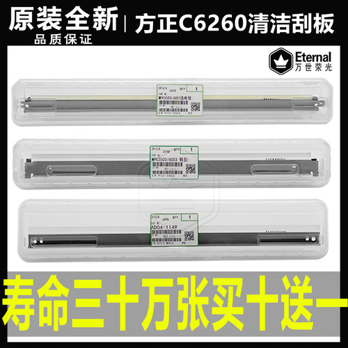 方正套鼓清洁刮板鼓刮原厂全新