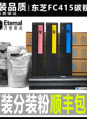东芝3515 3615 4515 4615 5015墨粉5115 AC 2610碳粉T-FC415C粉盒