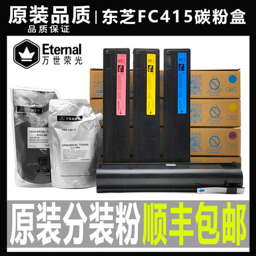 东芝碳粉粉盒墨粉原装品质