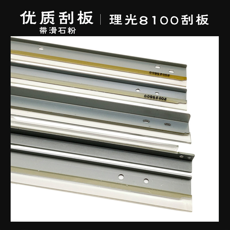 理光8100 8110 8120 8200鼓刮板 充电蜡条刮片 一次转印 二次转印