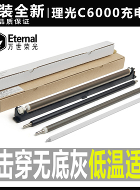 理光IMC C 3000 3500 4500 6000基士得耶3030 3045清洁3160充电辊