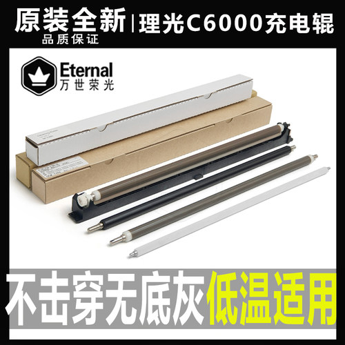 理光复印机充电辊原装