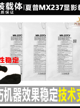 原装夏普MX237 2048 2348 2421 2648 3148 2658 3158铁粉2522载体