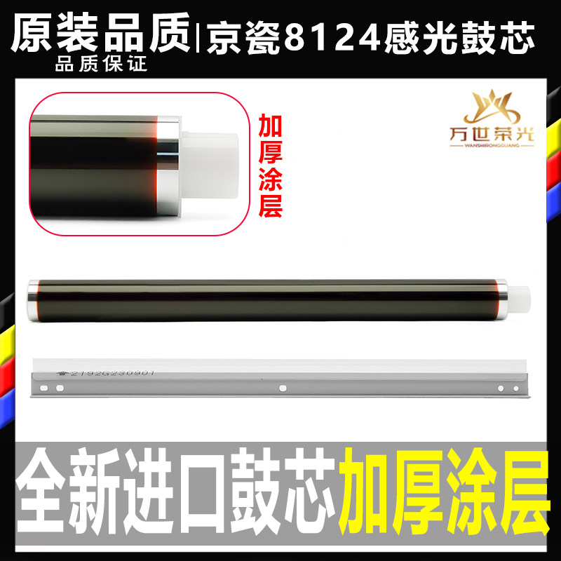 京瓷M 8124 8130 8224 8228 8024鼓芯 硒鼓 充电辊 鼓刮 清洁刮刀