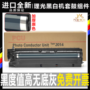 2013 1813 2001 2014 2701硒鼓组件2702套鼓 理光 2700 2501