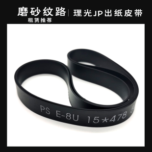 4500 DX4443 4446 理光JP2800 4544 3800 4542 4545出纸皮带 3000