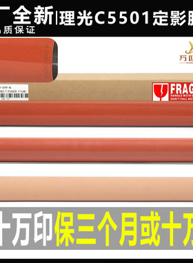 原装品质复印机定影膜上辊理光