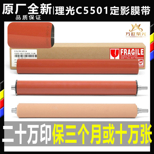 原装品质复印机定影膜上辊理光