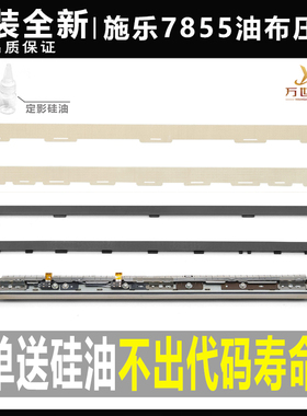 施乐C 5570 7855 7970定影高温油布3370 3375 7835 5575 4470压条