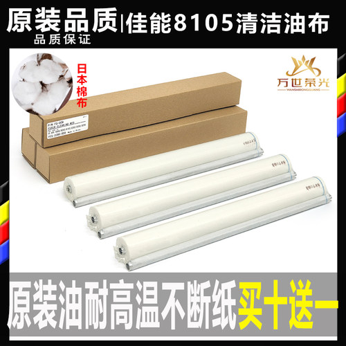 佳能复印机定影清洁纸原装品质