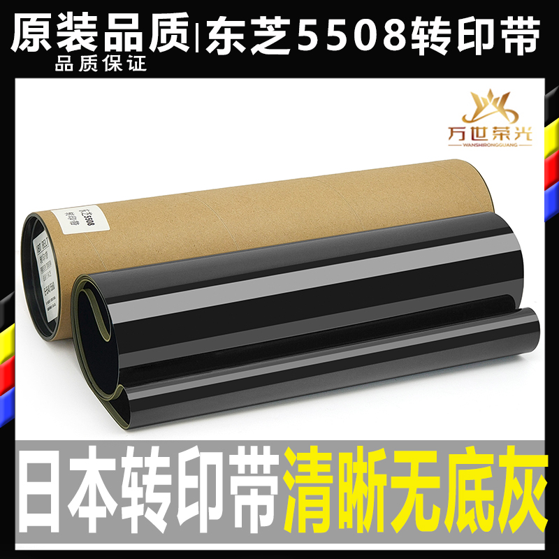 东芝550665067506转印带膜