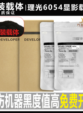 原装理光MP2554 3554 3054 4054 5054 6054 3055显影2555载体铁粉