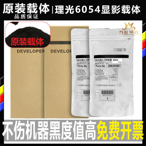 原装理光MP2554 3554 3054 4054 5054 6054 3055显影2555载体铁粉