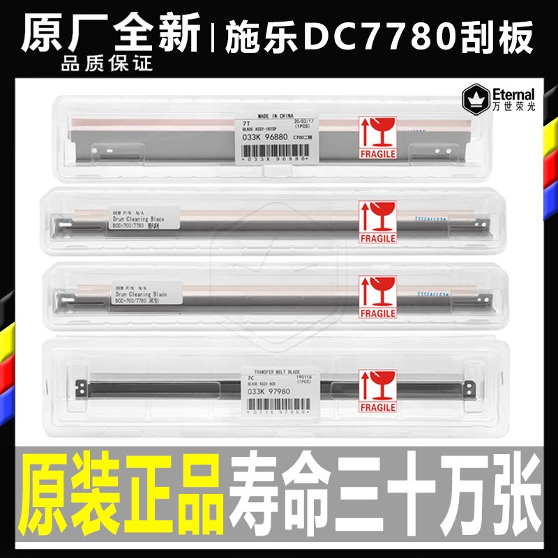 鼓刮板转印刮板施乐原装全新图片