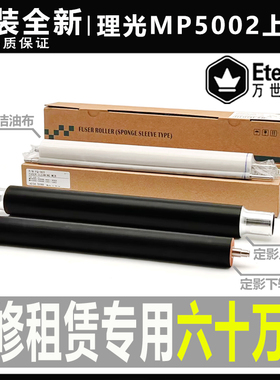 原装理光MP 4000 5000 4002 4001 5001 5002定影上辊 清洁纸 下辊