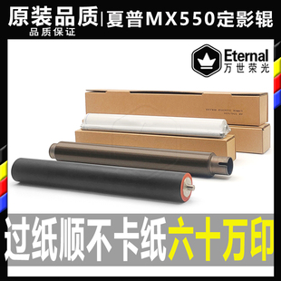 620 700 555 夏普AR 705清洁纸623下辊753定影上辊 550 625 轴