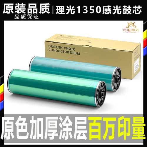 理光套鼓鼓芯硒鼓日本原色