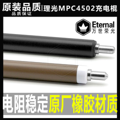 原装理光C 3001 3501 4501 5501 3002 3502 4502清洁棍5502充电辊