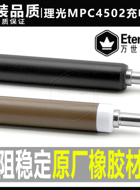 原装理光C 3001 3501 4501 5501 3002 3502 4502清洁棍5502充电辊