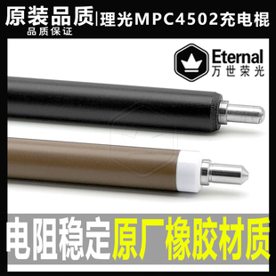 3501 4501 5501 原装 3502 3001 3002 4502清洁棍5502充电辊 理光C