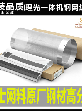 理光DX2430 2433 3442 3443 3440 3344 780 785 5410纱网滚筒钢网