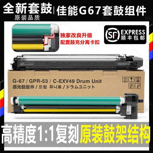 佳能C3020 C3120 3530 3520 3222 3826硒鼓G67显影仓3525套鼓组件