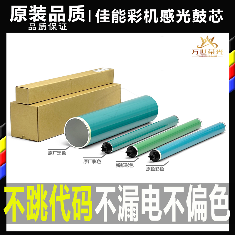 佳能感光鼓芯原装品质