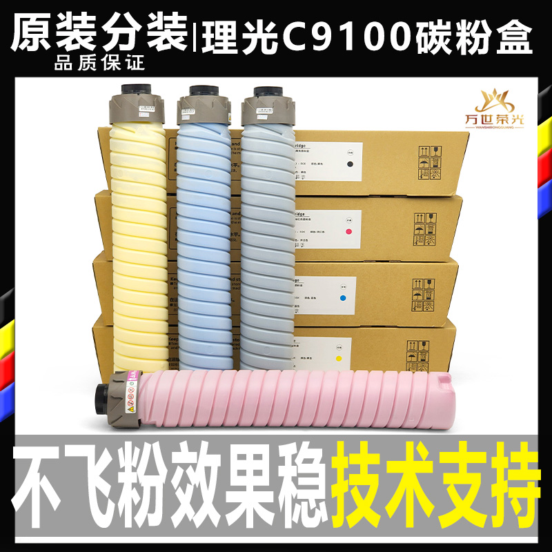 理光C7200碳粉C9100 C9110 C7100 9200 751 7110复印机原装墨粉盒