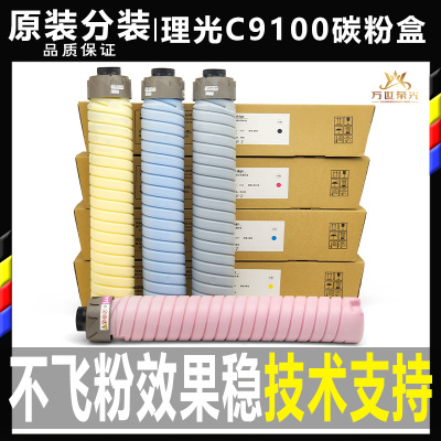 理光C7200碳粉C9100 C9110 C7100 9200 751 7110复印机原装墨粉盒