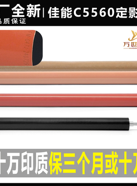 佳能C 5535 5540 5550 5560 5735 5740 5750下辊5760定影膜加热带