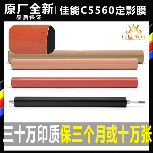 佳能定影膜下辊原装全新