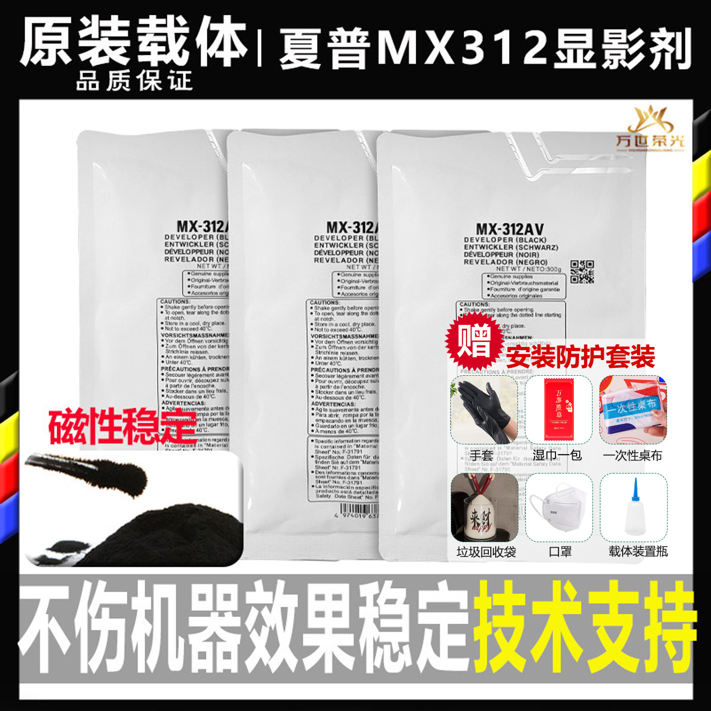 原装夏普MX-312AV 260 2658 3158 2608N M261 3108 3508U载体铁粉