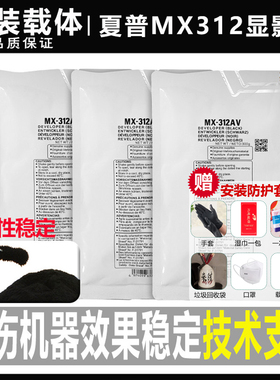原装夏普MX-312AV 260 2658 3158 2608N M261 3108 3508U载体铁粉